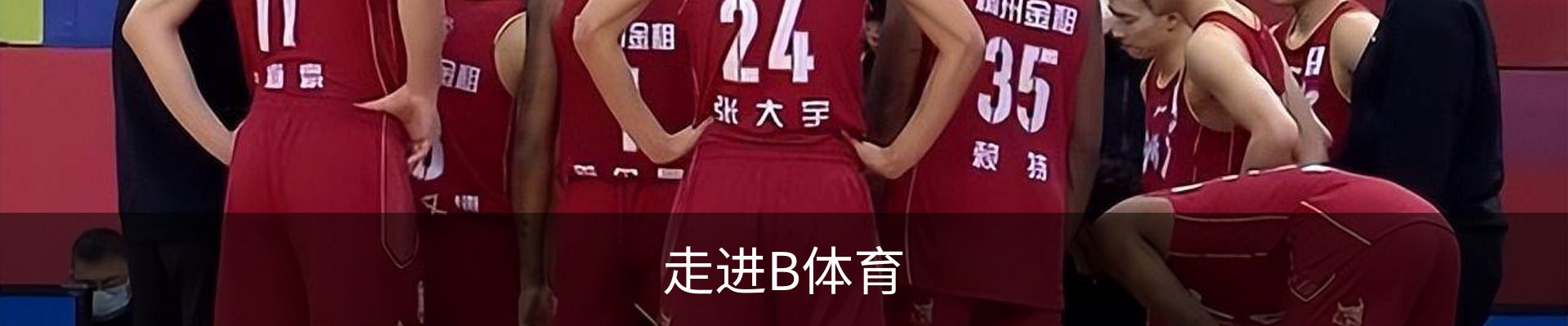 走进B体育
